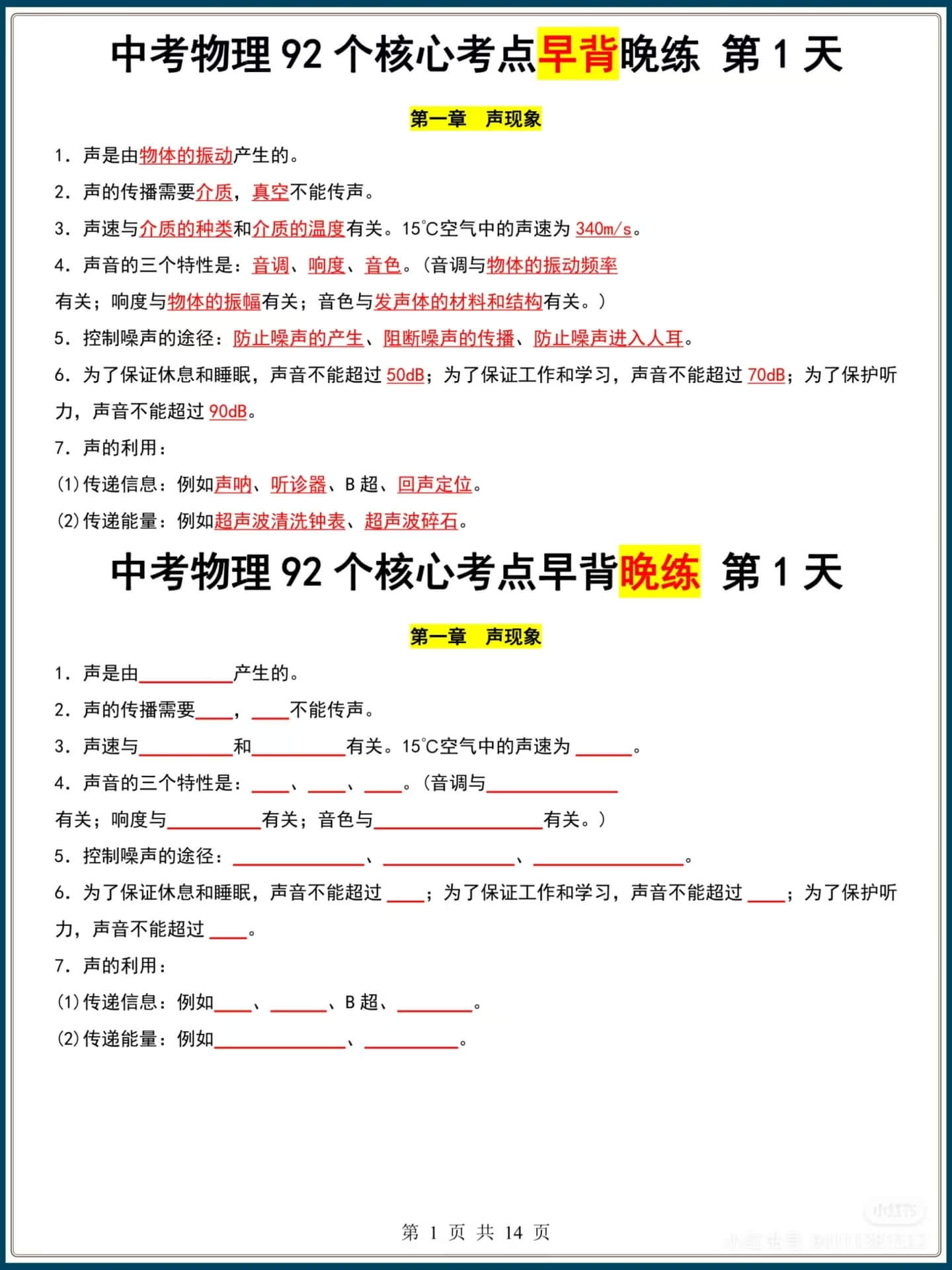 中考物理92个必背知识点汇总 早背+晚默燃梦学堂-中小学电子版资料下载：课件/试卷/教案/知识点全覆盖燃梦学堂
